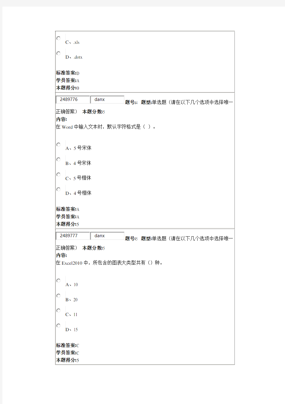 华理2017计算机应用基础专科网上作业答案1-2