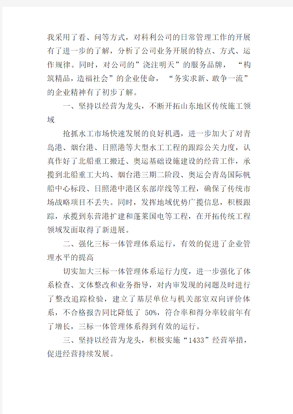 工商管理实习工作总结报告