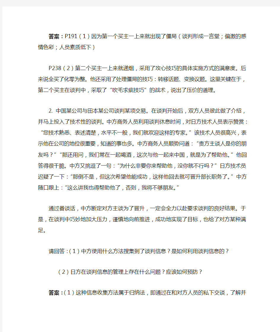 商务谈判与礼仪案例汇总