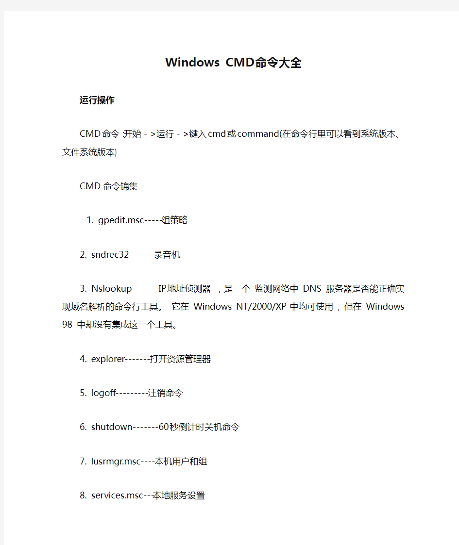 Windows CMD命令大全