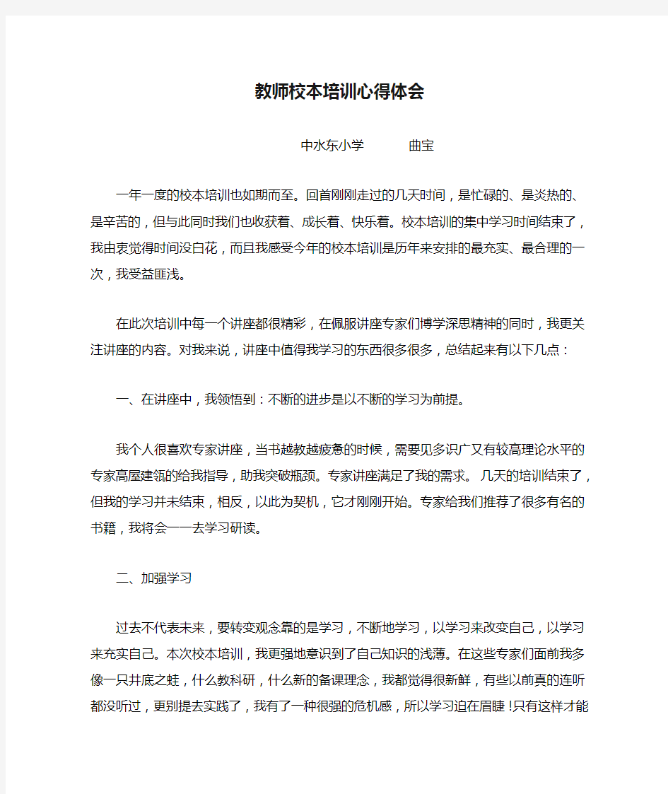 教师校本培训心得体会