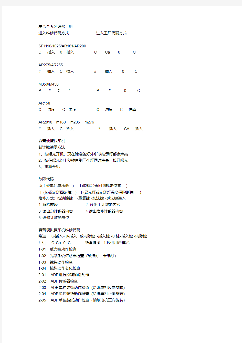 夏普复印机全系列维修手册.pdf