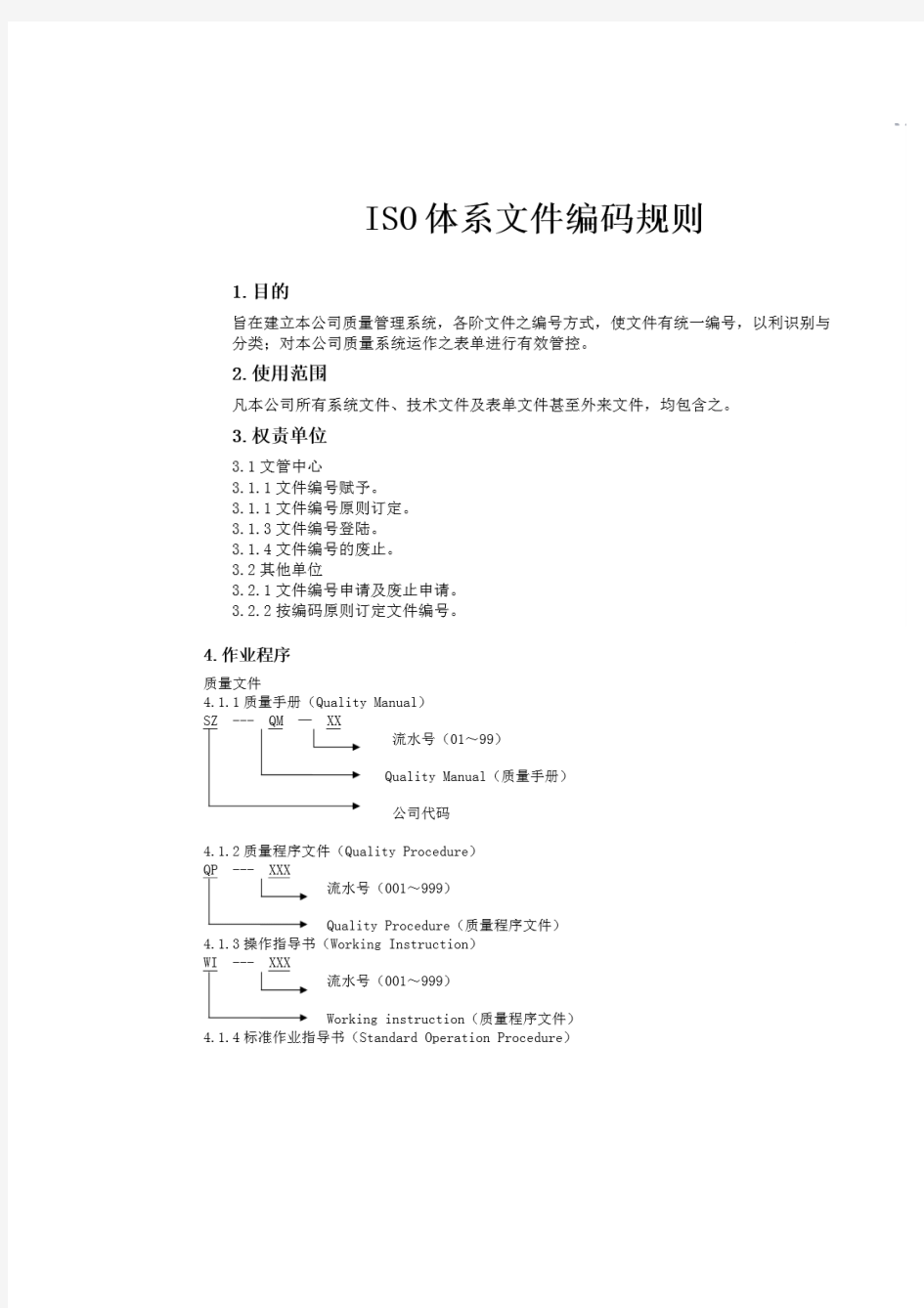 文件编号规则-精选.pdf