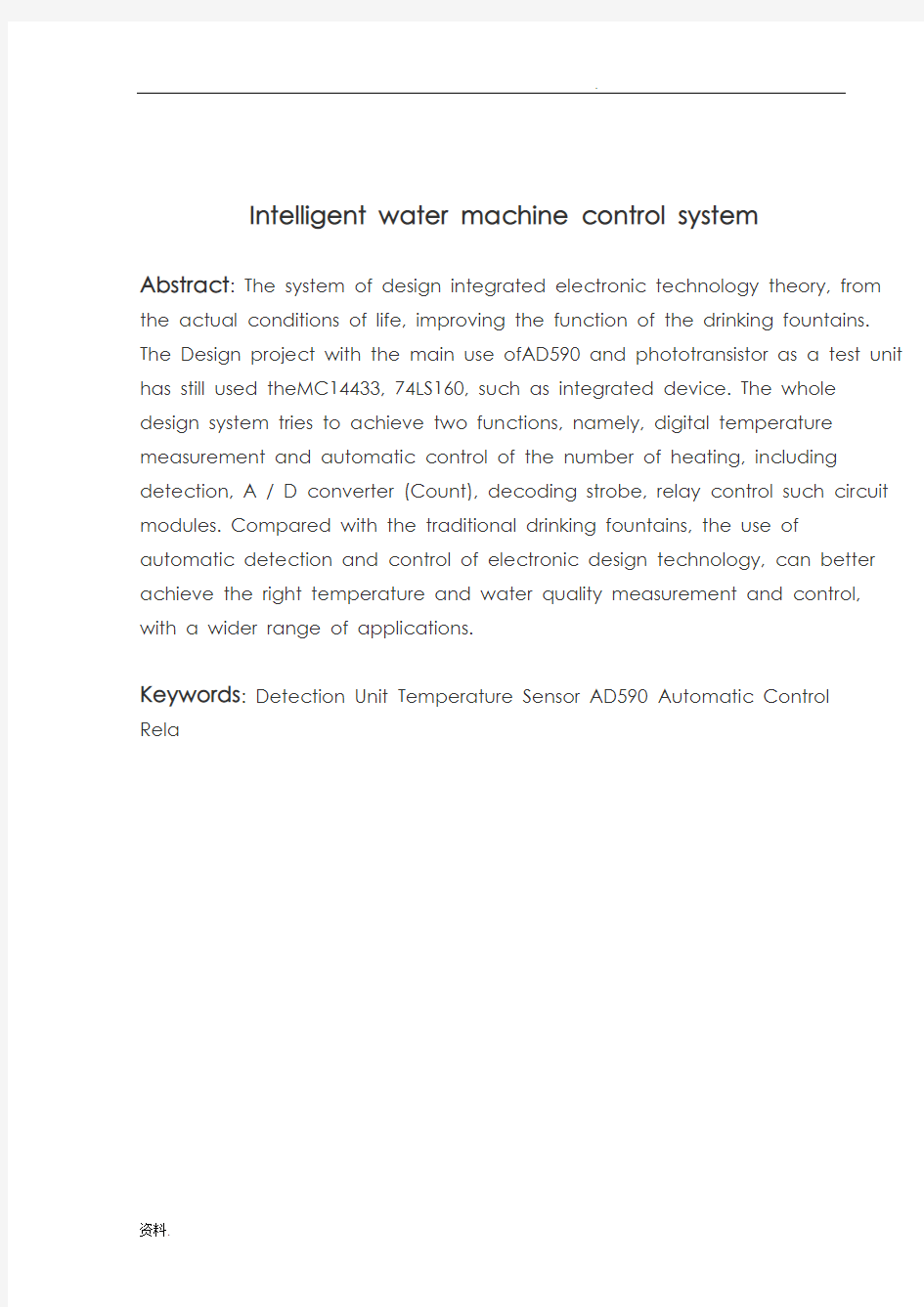智能饮水机控制系统-毕业设计