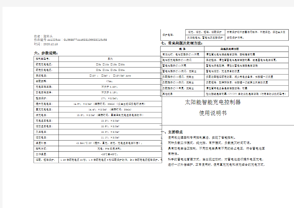 2020年太阳能路灯控制器使用说明书