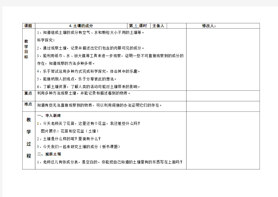 科学三年级上册第二单元教案