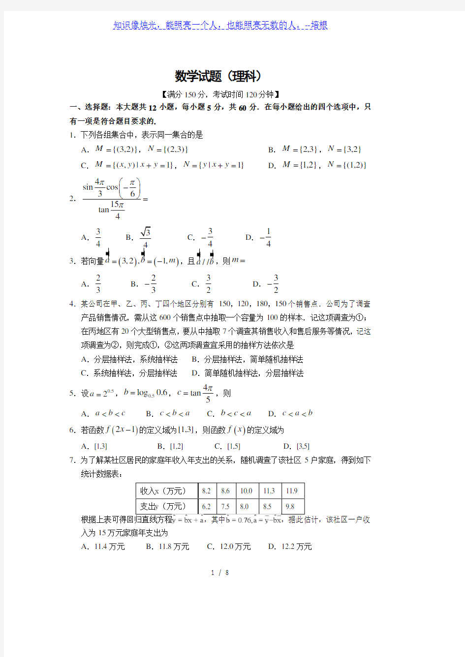 山西省长治市第二中学校2019-2020学年高一下学期摸底考试数学试题(理科)