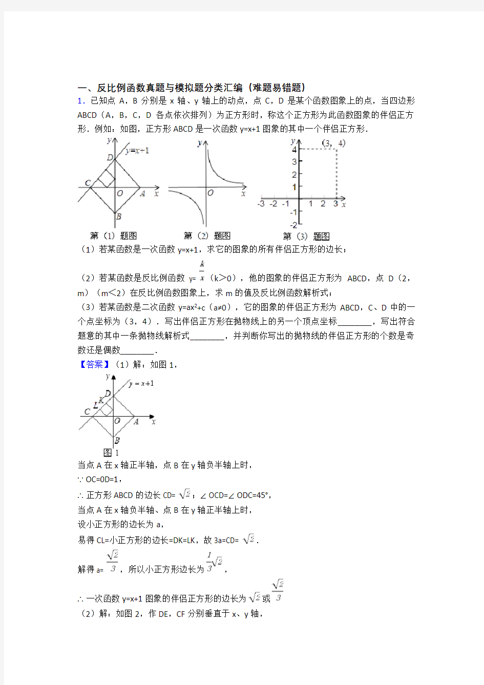 人教中考数学易错题专题复习-反比例函数练习题及详细答案