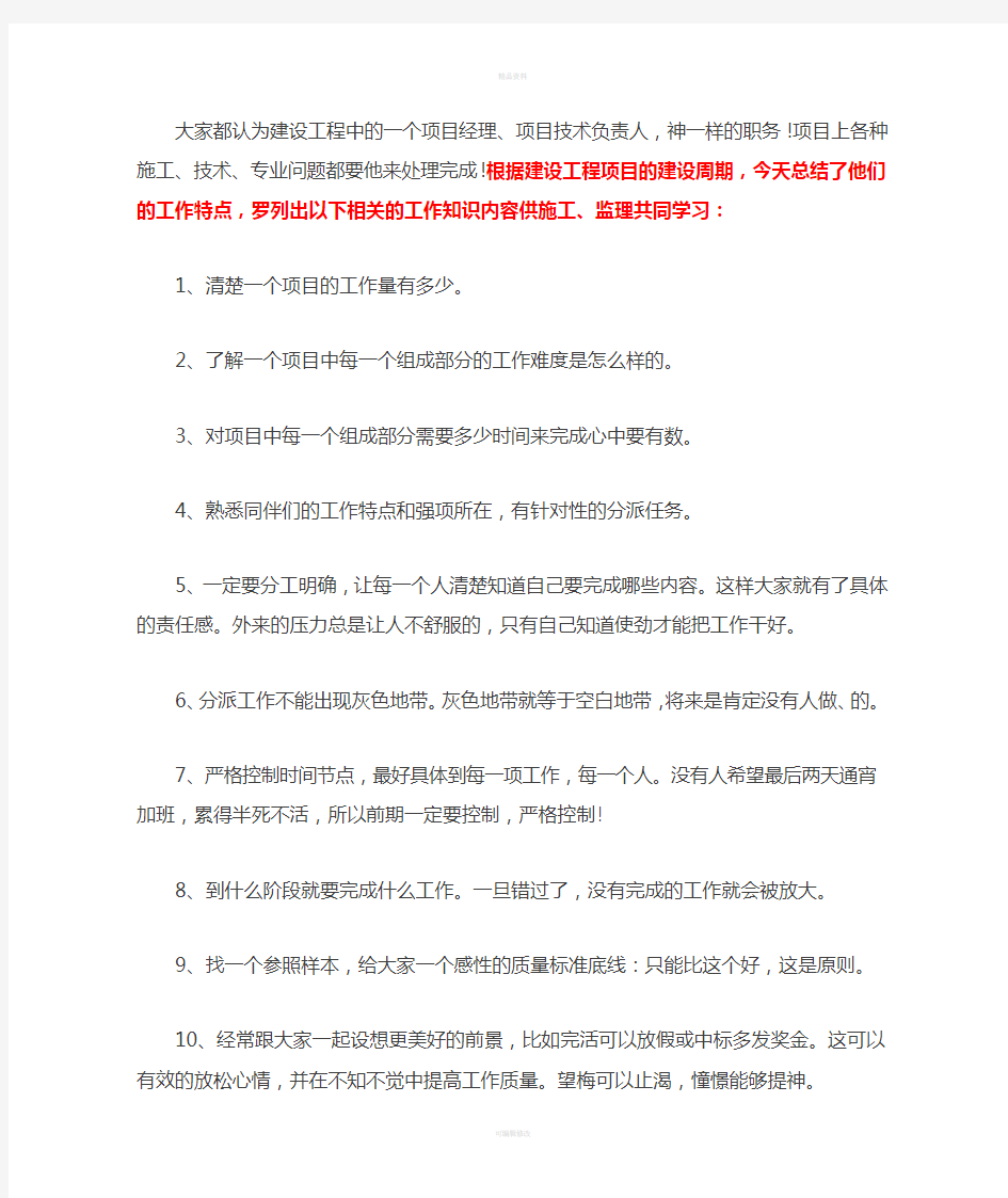 工程项目经理、技术负责人需要具备的管理素质-史上最全的一篇!