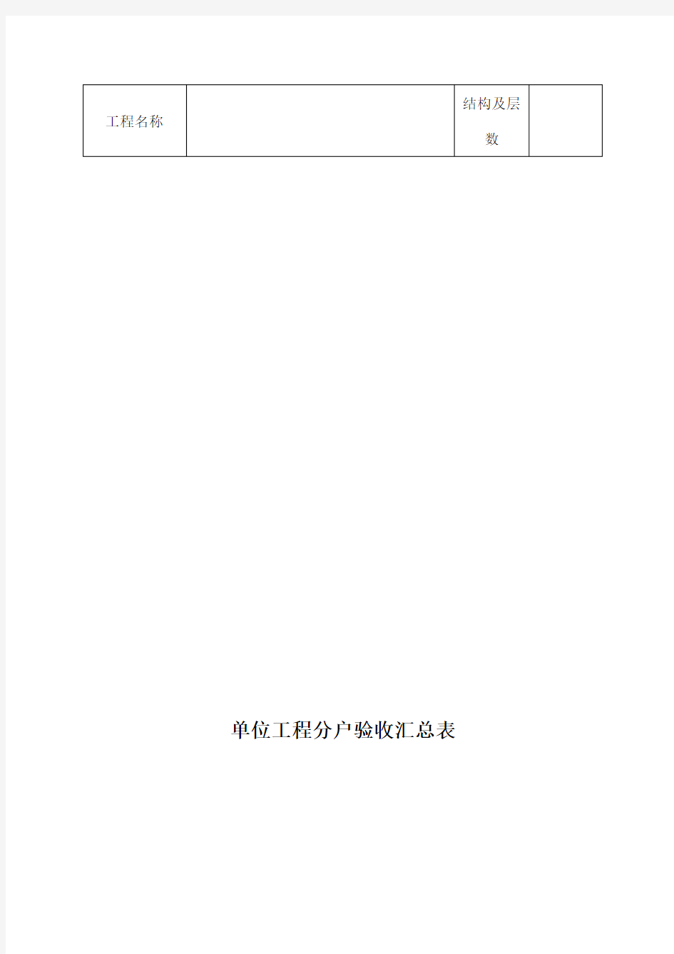 分户验收表格版