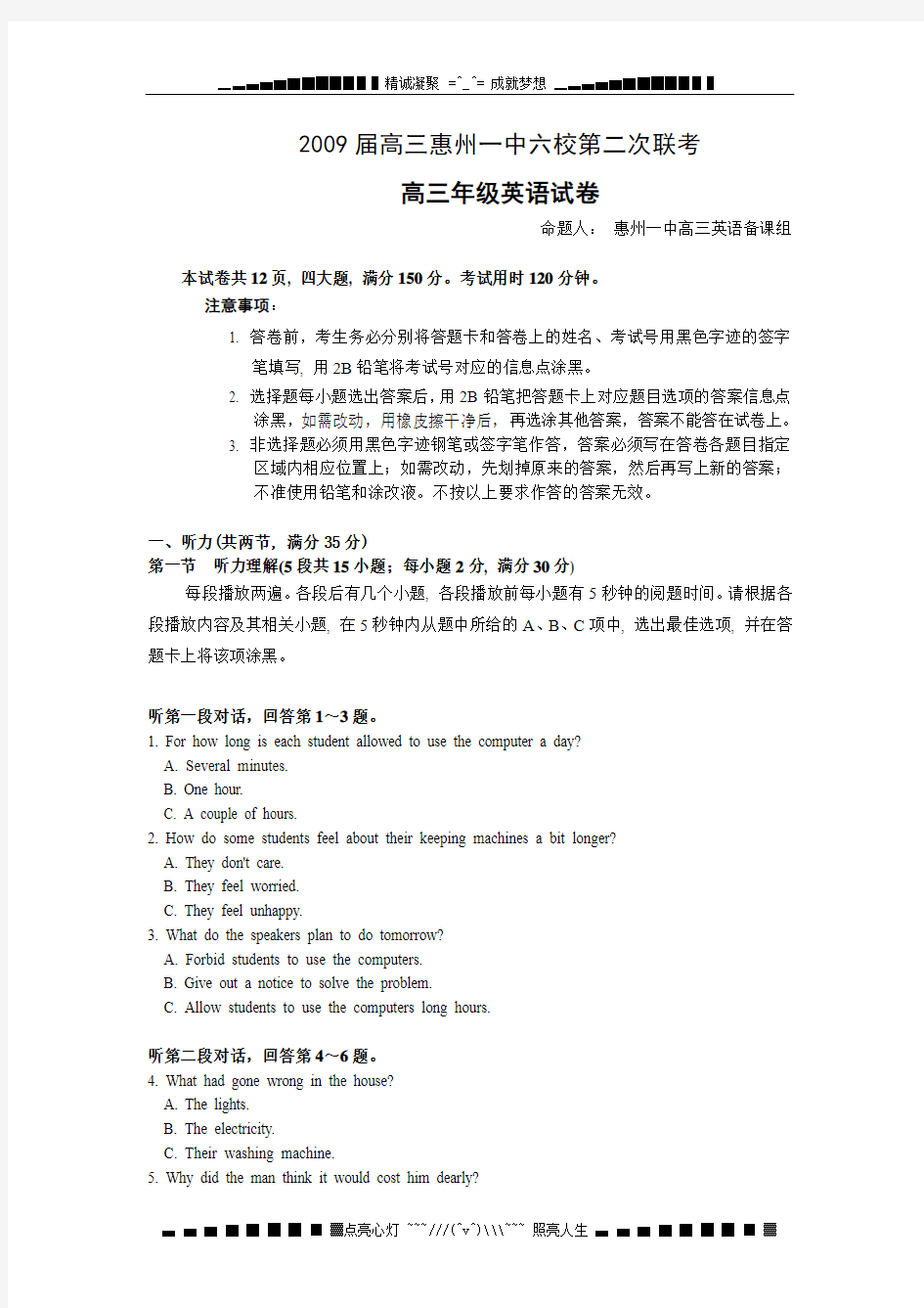 广东惠州高三六校第二次联考英语试题