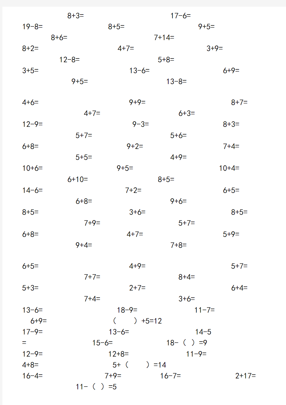 学前班升一年级20以内加减法练习题