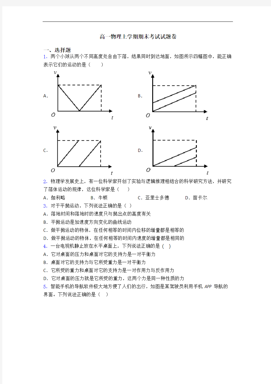 高一物理上学期期末考试试题卷