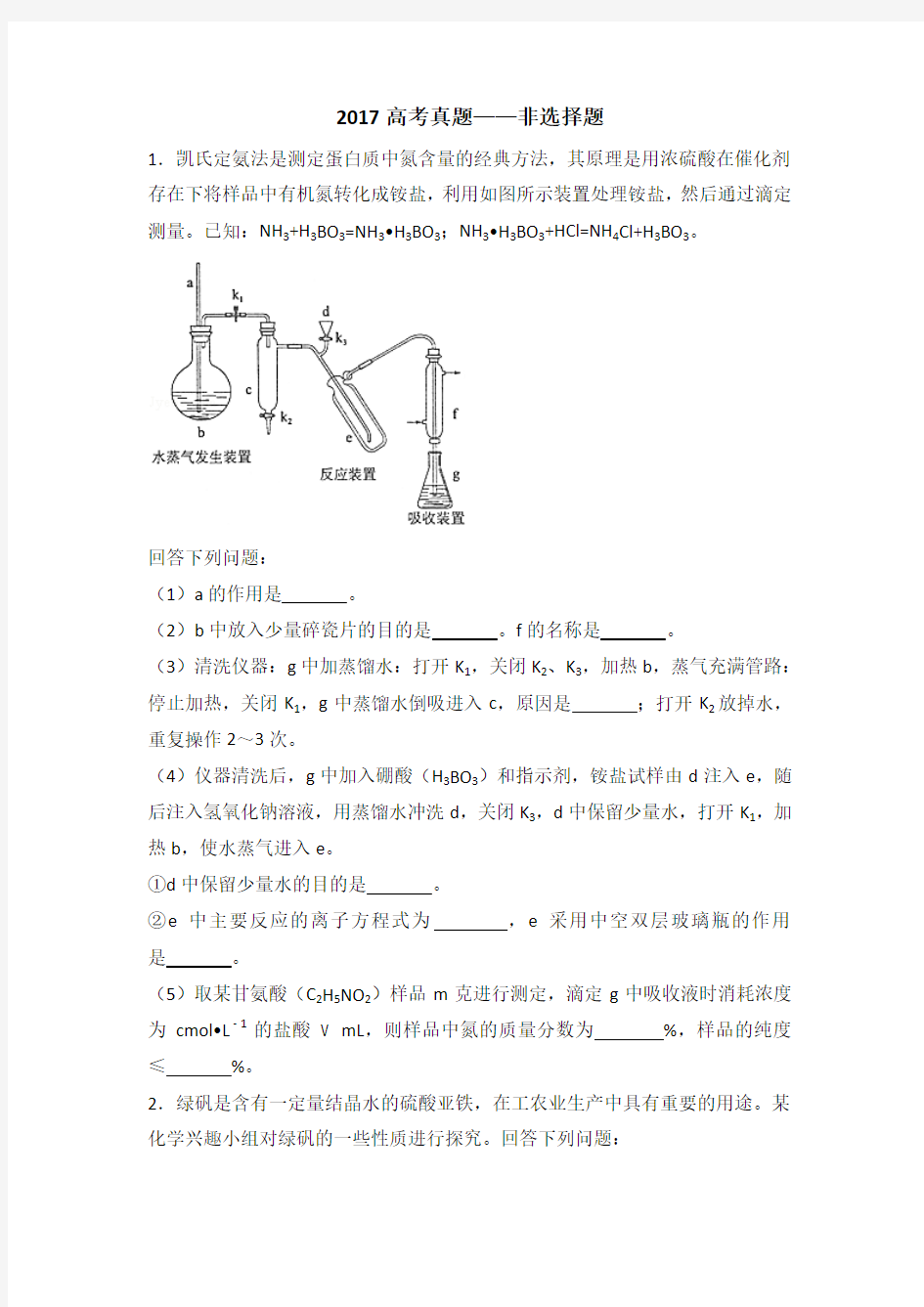 2017高考化学全国卷(123)真题——非选择题