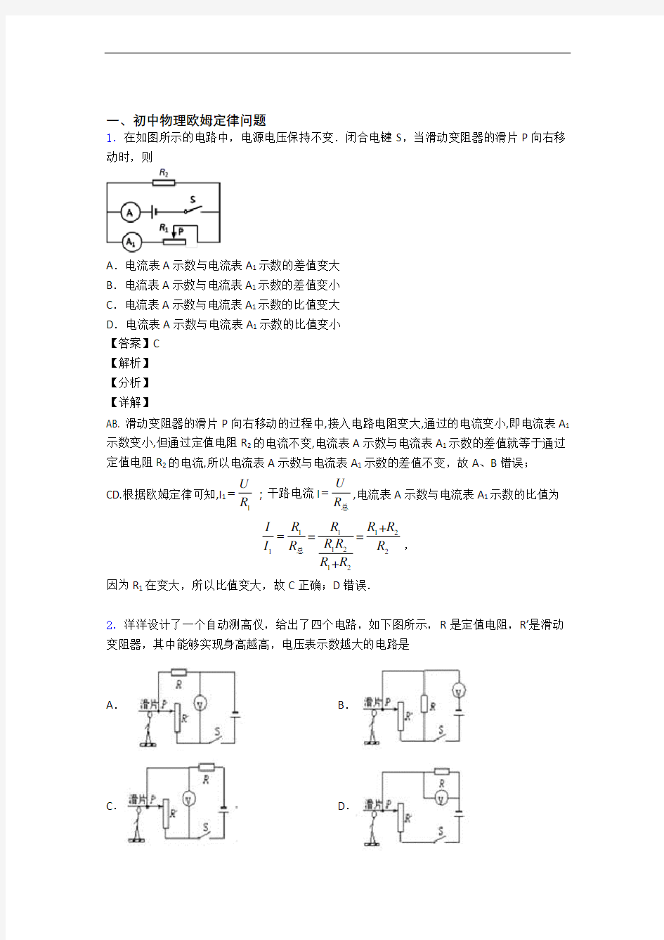 物理欧姆定律综合经典题含答案