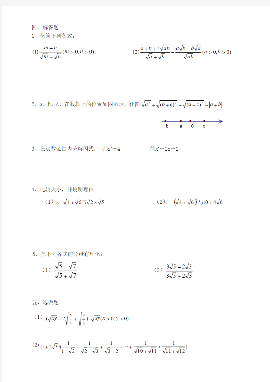 最新-江苏省涟水县红日中学九年级数学 二次根式的加减