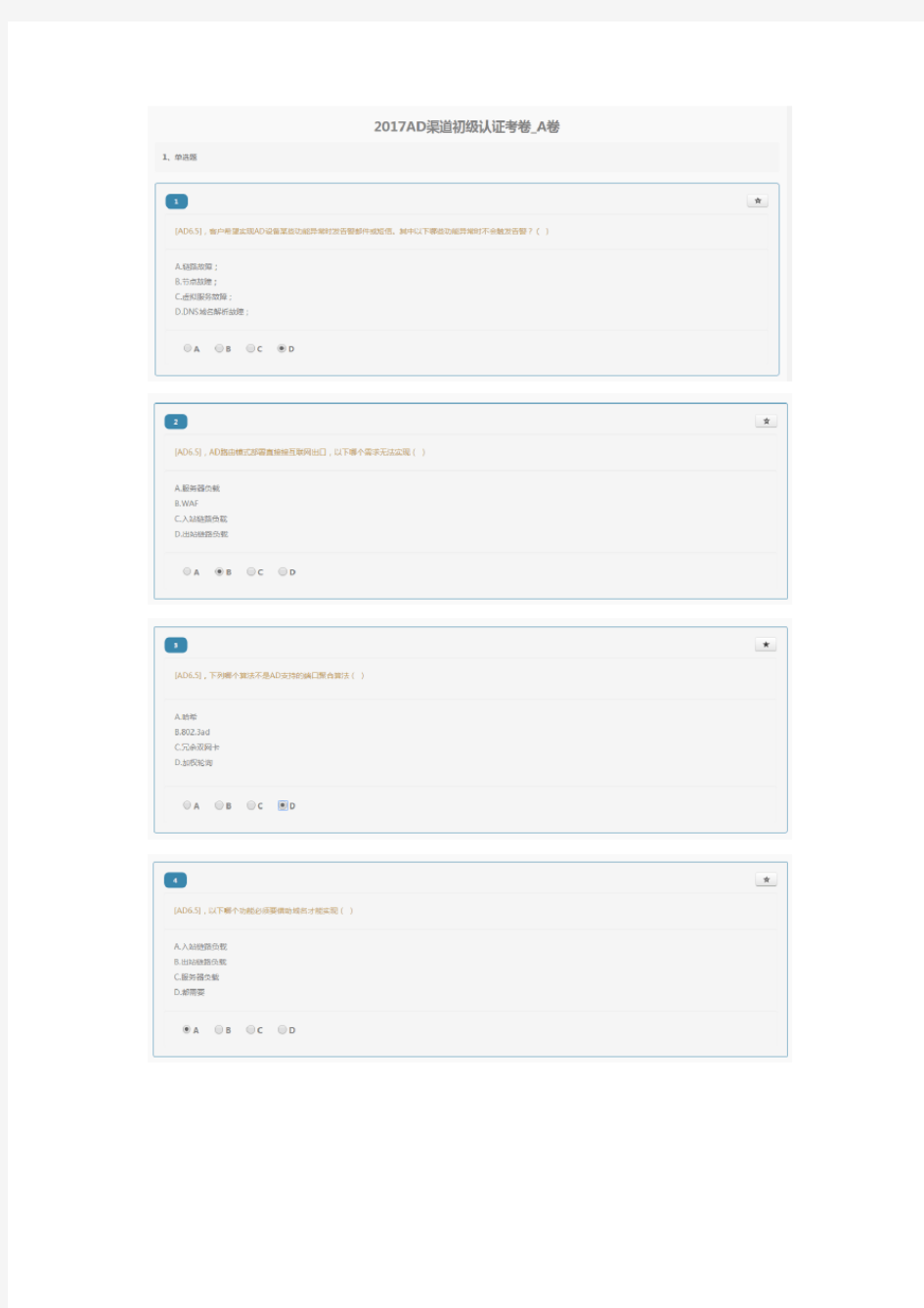 2017AD渠道初级认证考卷-A卷答案