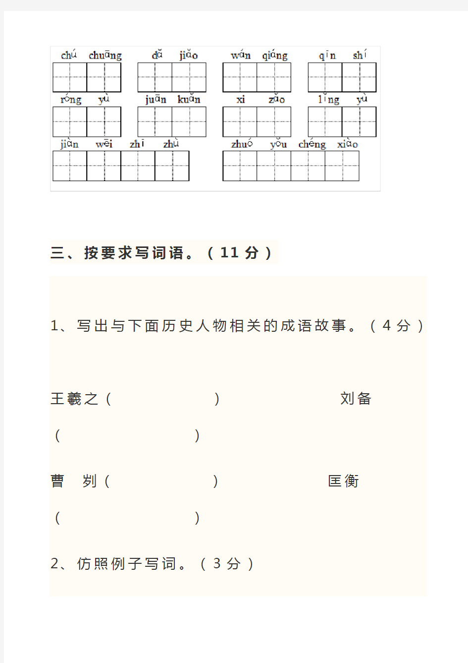 2018年小学六年级语文期末试卷及答案