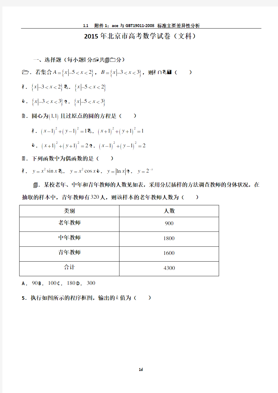 2015年北京市高考数学试卷(文科)