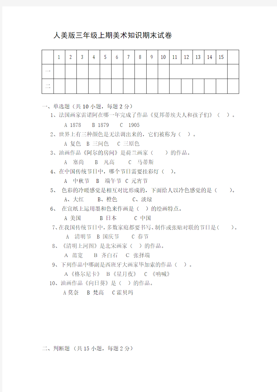 人美版三年级上期美术知识期末试卷及答案