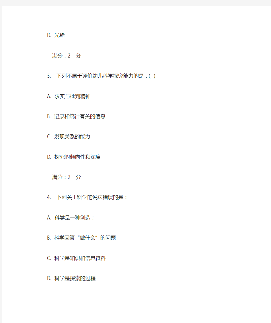 福师《学期儿童科学教育》在线作业一(含答案)