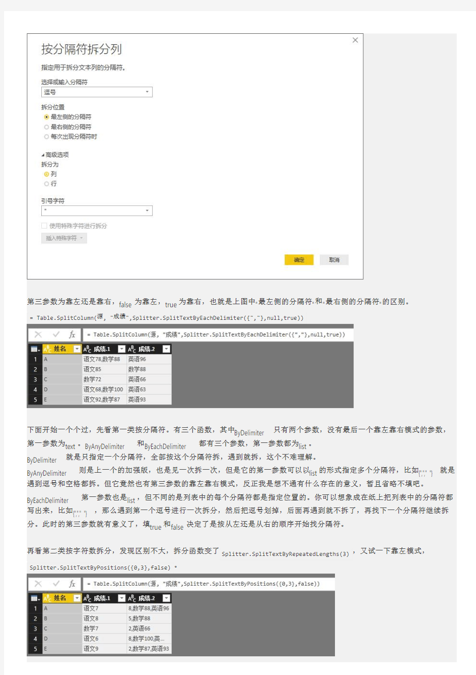 PowerQuery技巧之Splitter类函数总结