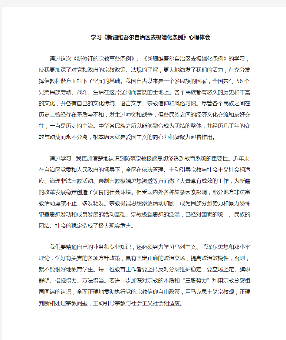 高校教师学习《新修订的宗教事务条例》心得