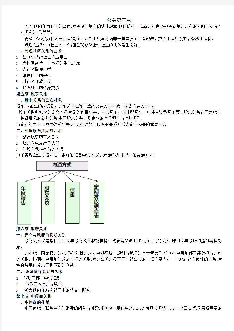 公关第三章