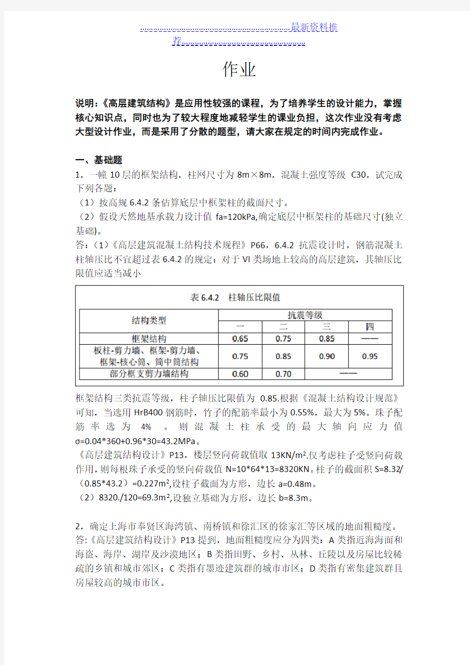 高层建筑结构大作业