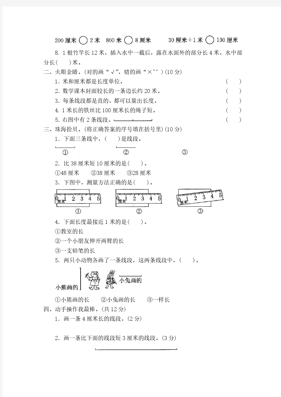 2019-2020部编人教版2二年级数学上册(全册)测试卷【附答案】