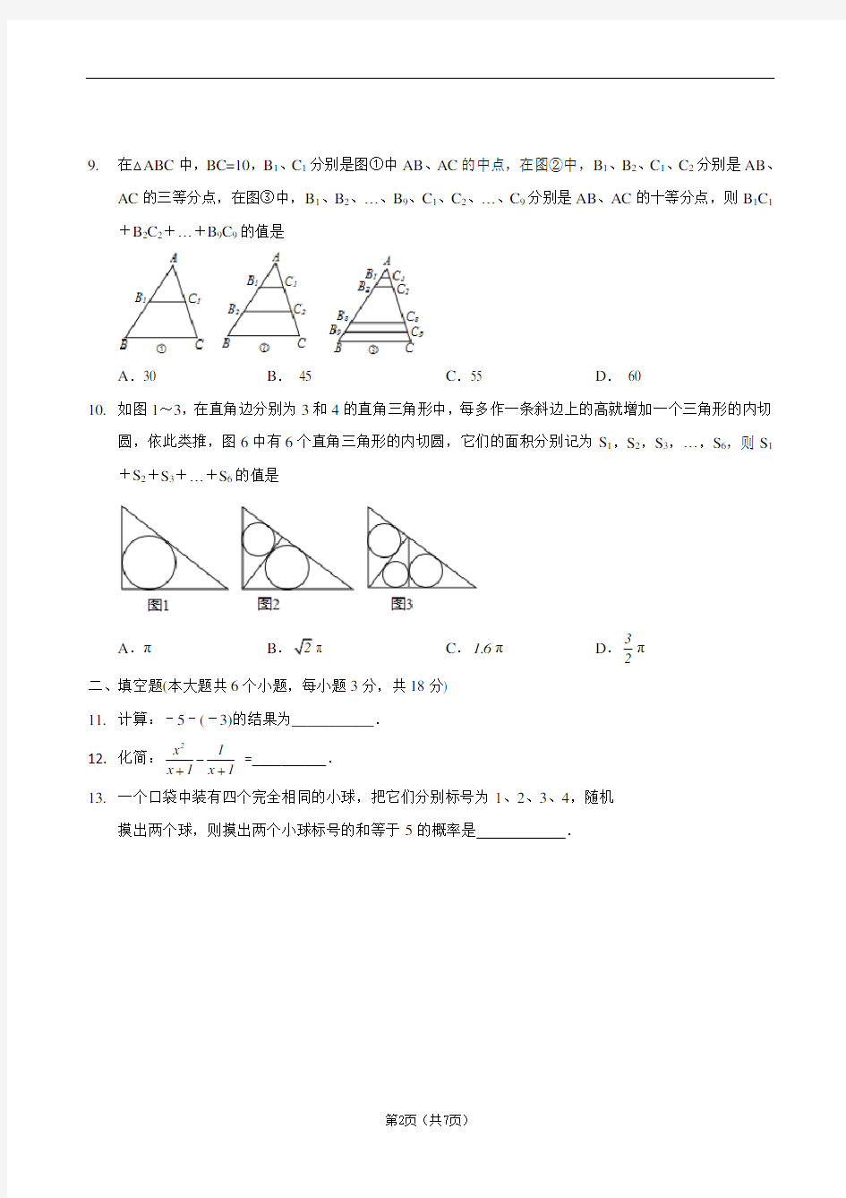 湖北省武汉市新洲区2020年中考数学模拟试卷及答案