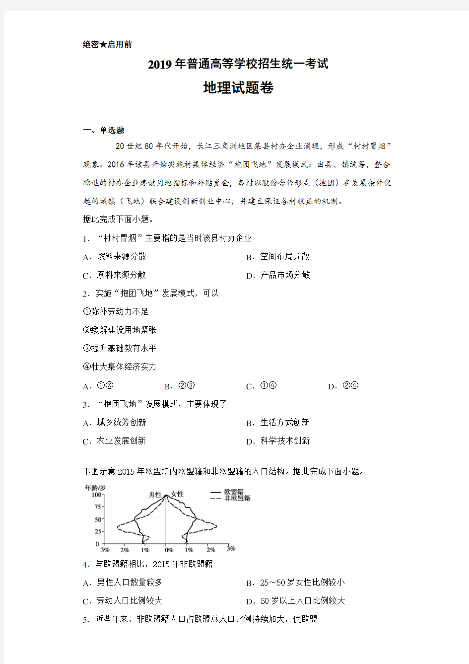 2019年高考真题全国1卷地理(附答案解析)