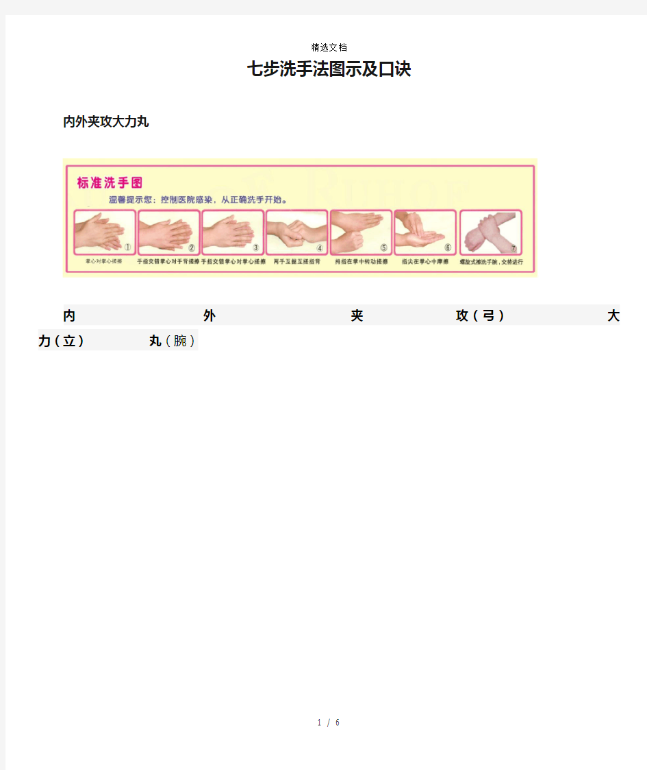 七步洗手法图示及口诀