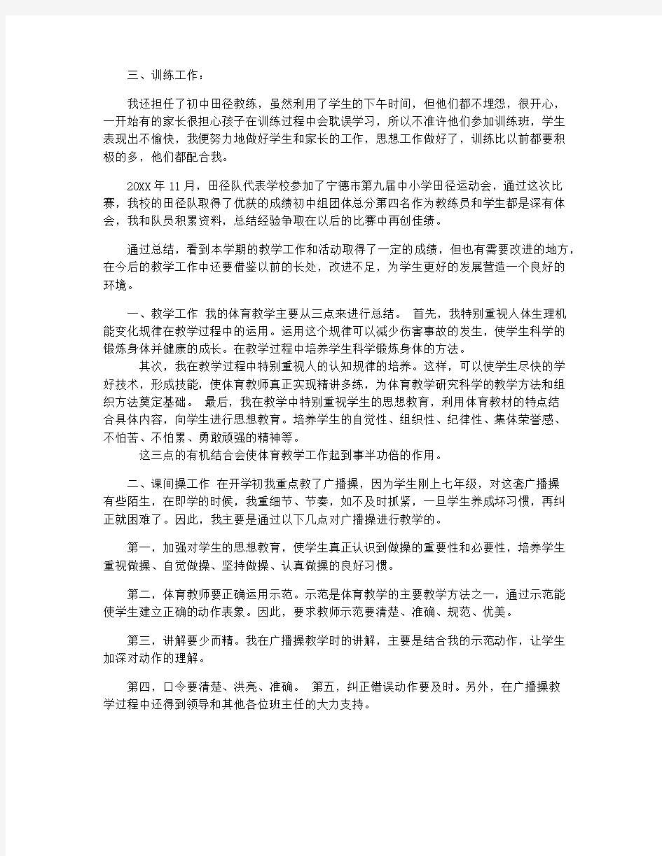 体育与健康教学工作总结