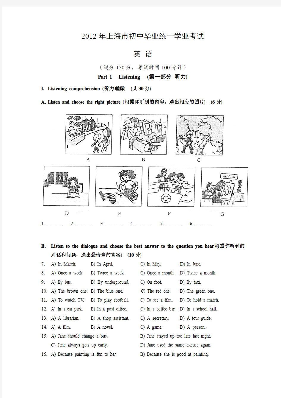 2012上海中考英语试题及答案