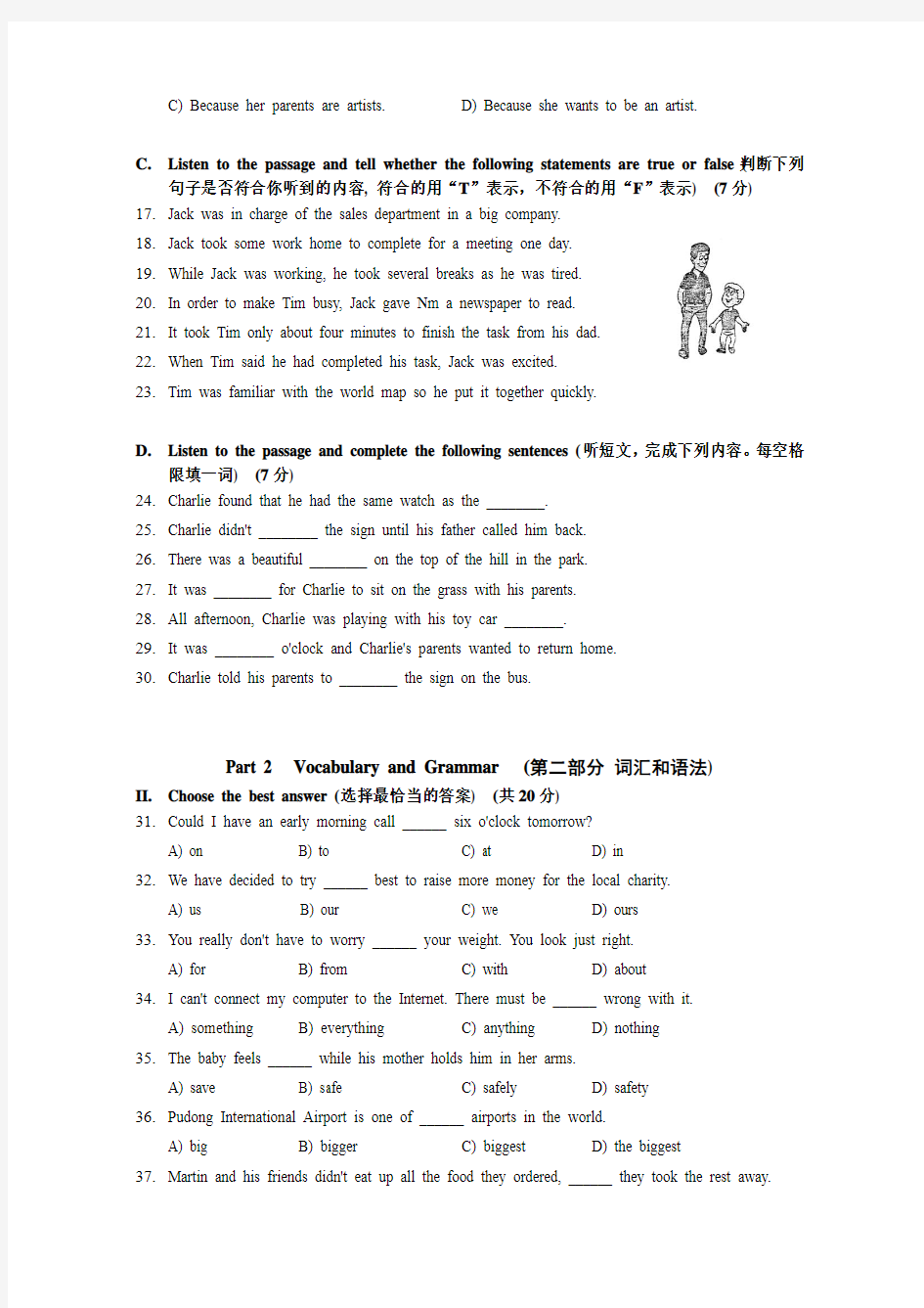 2012上海中考英语试题及答案
