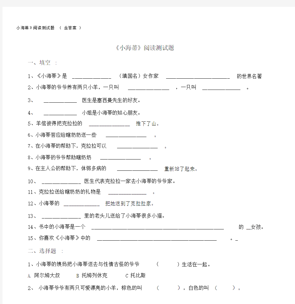 《小海蒂》阅读测试题(含答案).docx