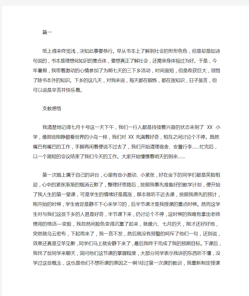 大学生三下乡社会实践活动心得体会范文