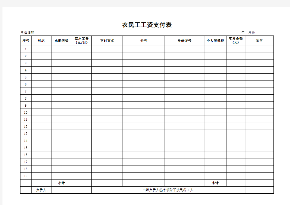 农民工考勤表范本