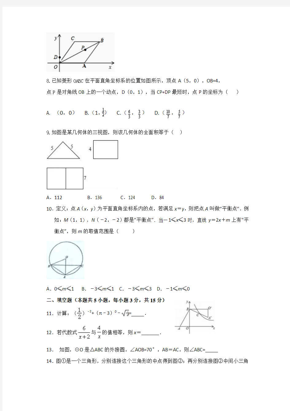 2018年山东省数学中考模拟试题(有答案)