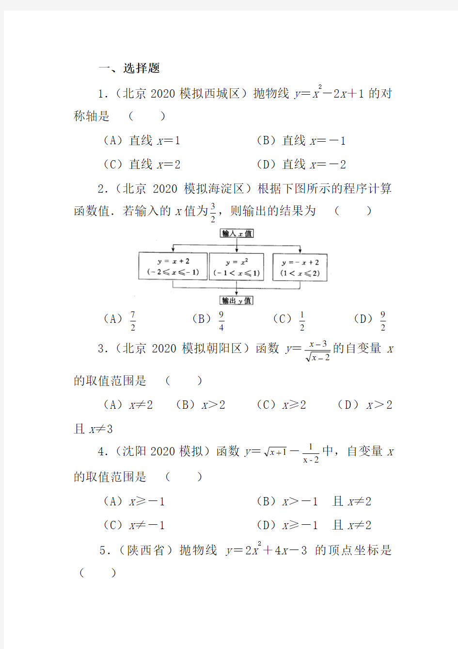 2020中考数学备考真题演练(含答案)