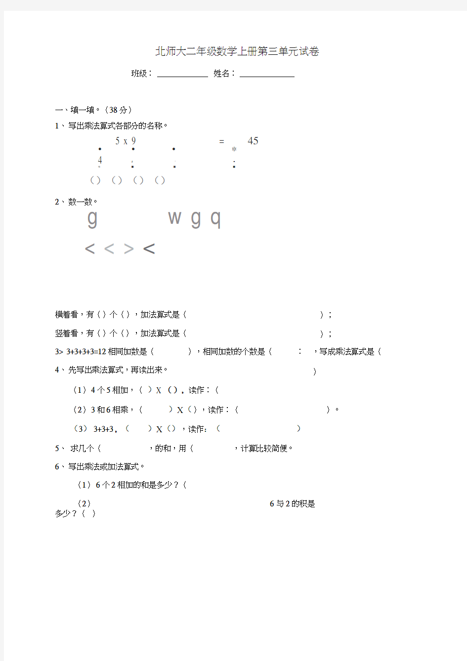 新北师大版二年级数学上册第3单元《数一数与乘法》测试题2