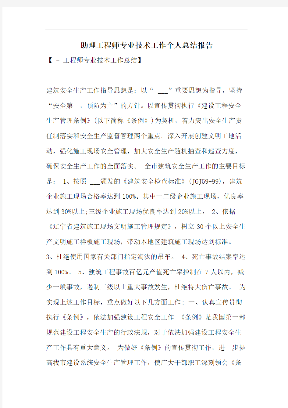 助理工程师专业技术工作个人总结报告