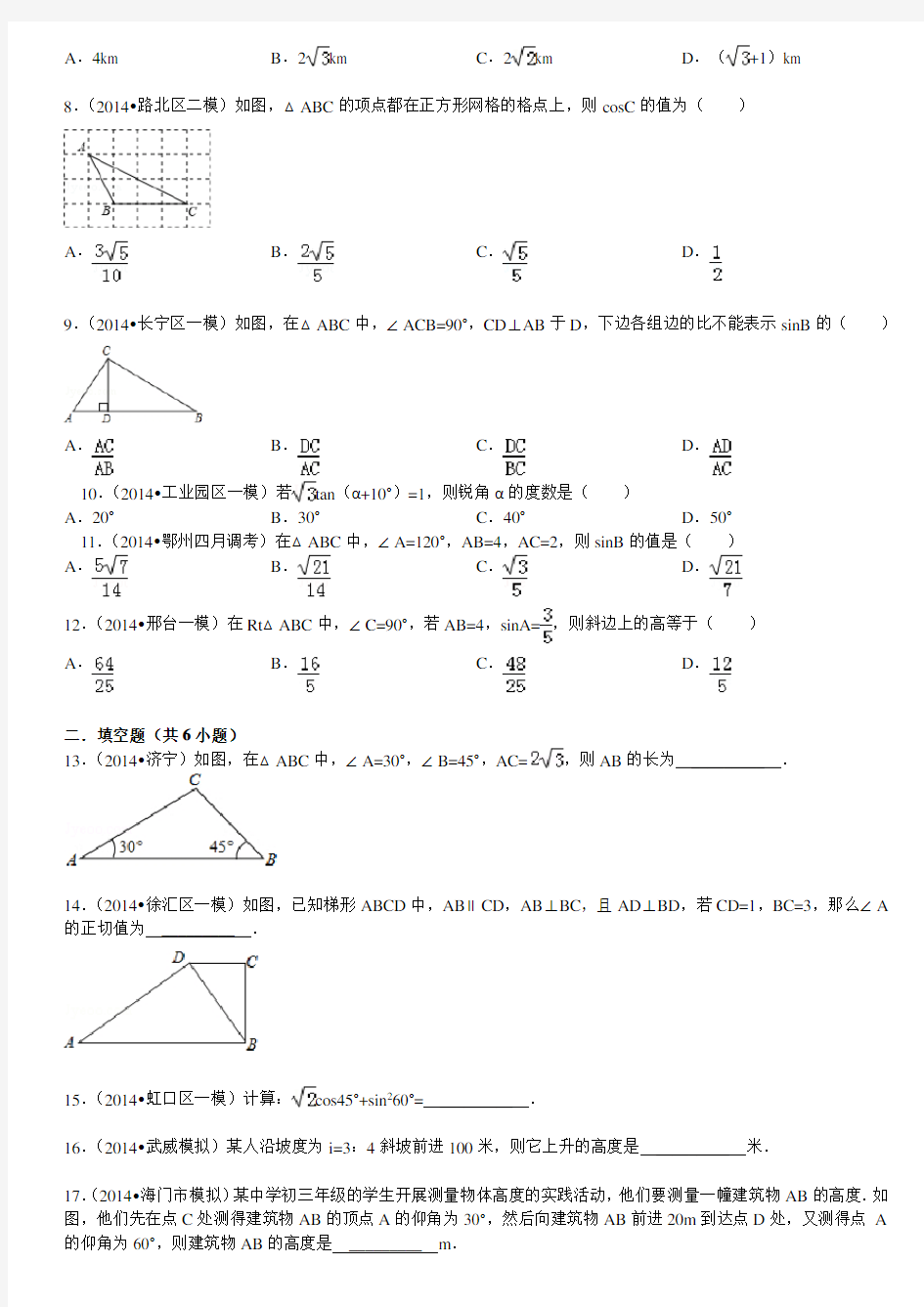 解直角三角形-测试题-与-答案