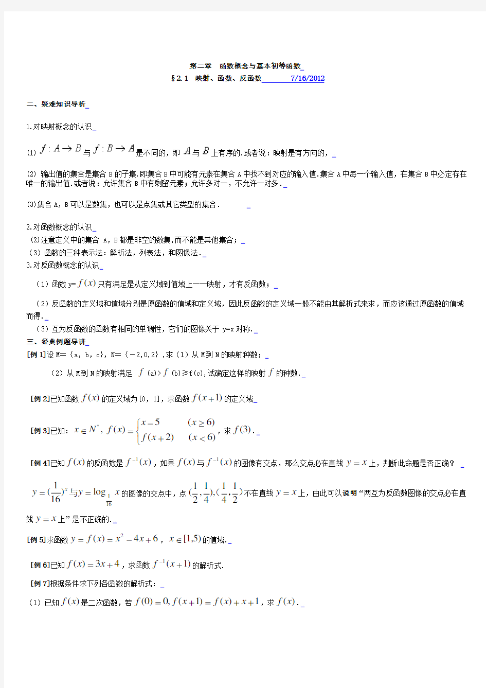 函数概念与基本初等函数典型例题解析