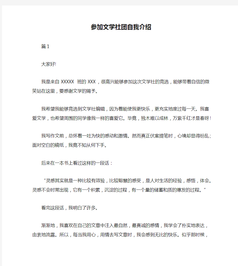 参加文学社团自我介绍