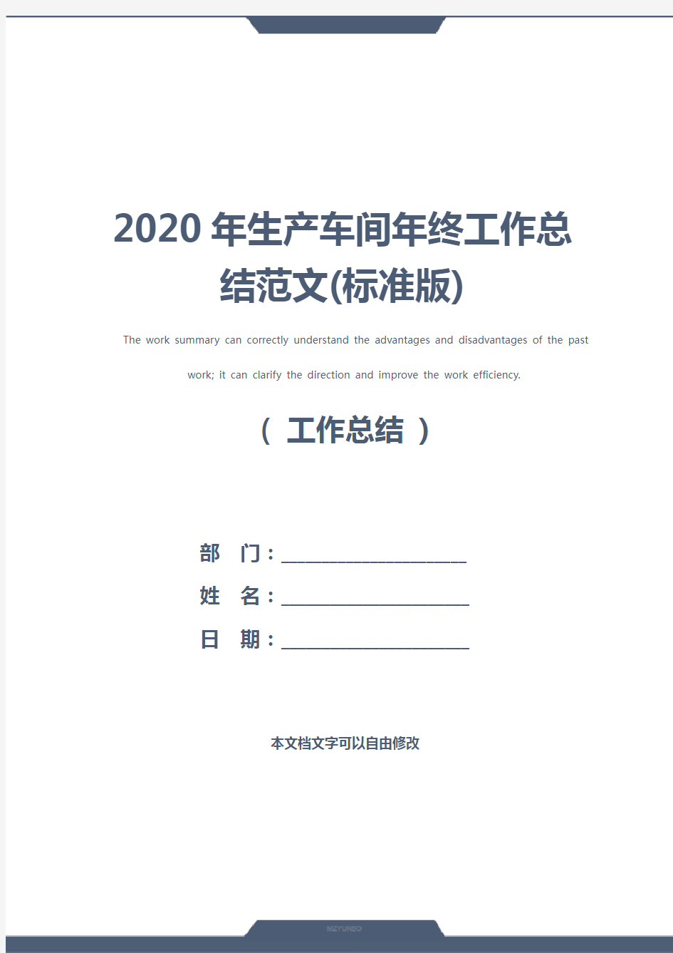 2020年生产车间年终工作总结范文(标准版)