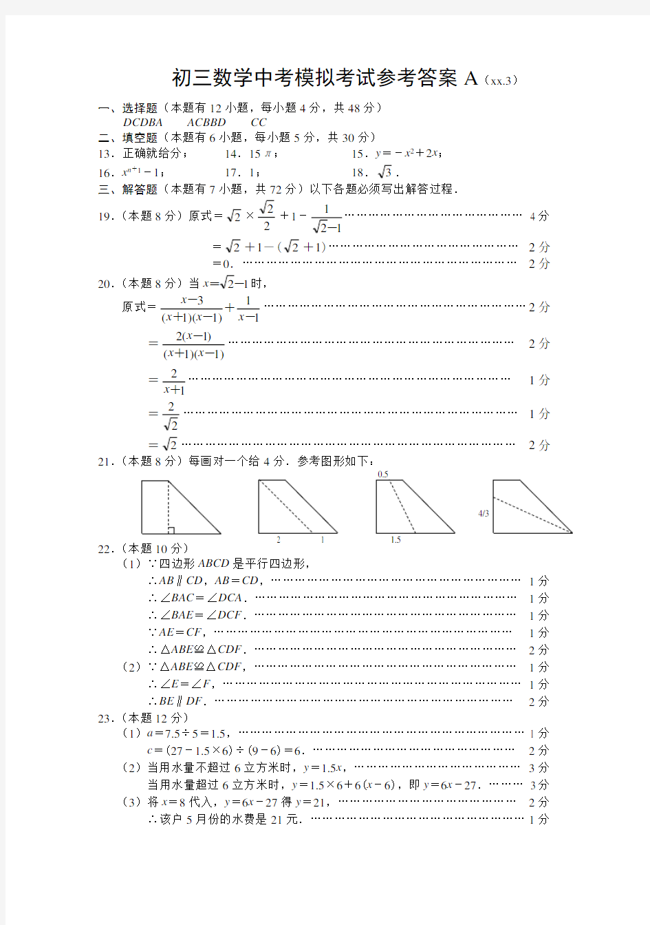 初三中考模拟试卷(含答案)