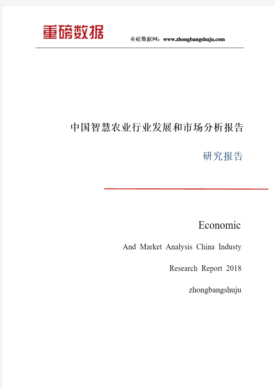 中国智慧农业行业发展和市场分析报告