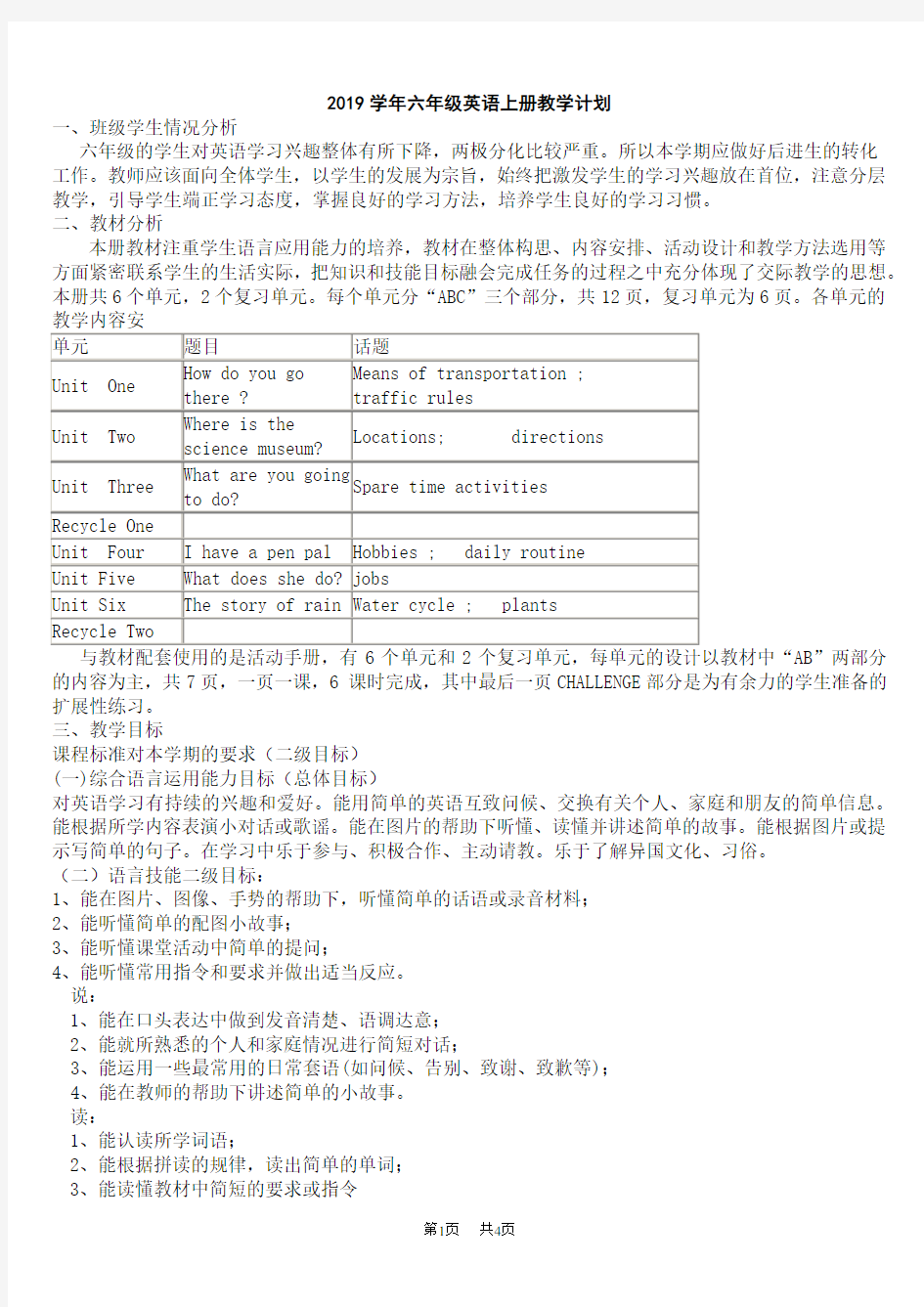 人教版六年级上册英语教学计划